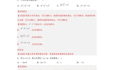 黄金卷04-赢在中考黄金八卷备战2023年中考数学全真模拟卷（解析版）（深圳专用）_初中数学人教版_9下-初中数学人教版_10中考模拟卷