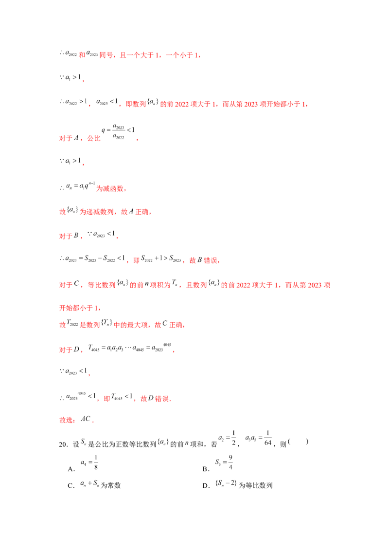 跟踪训练03等比数列（解析版）_2.2025数学总复习_2024年新高考资料_3.2024专项复习_更新中2024年新高考数学一轮复习之题型归纳与重难专题突破提升（新高考专用）_第六章数列