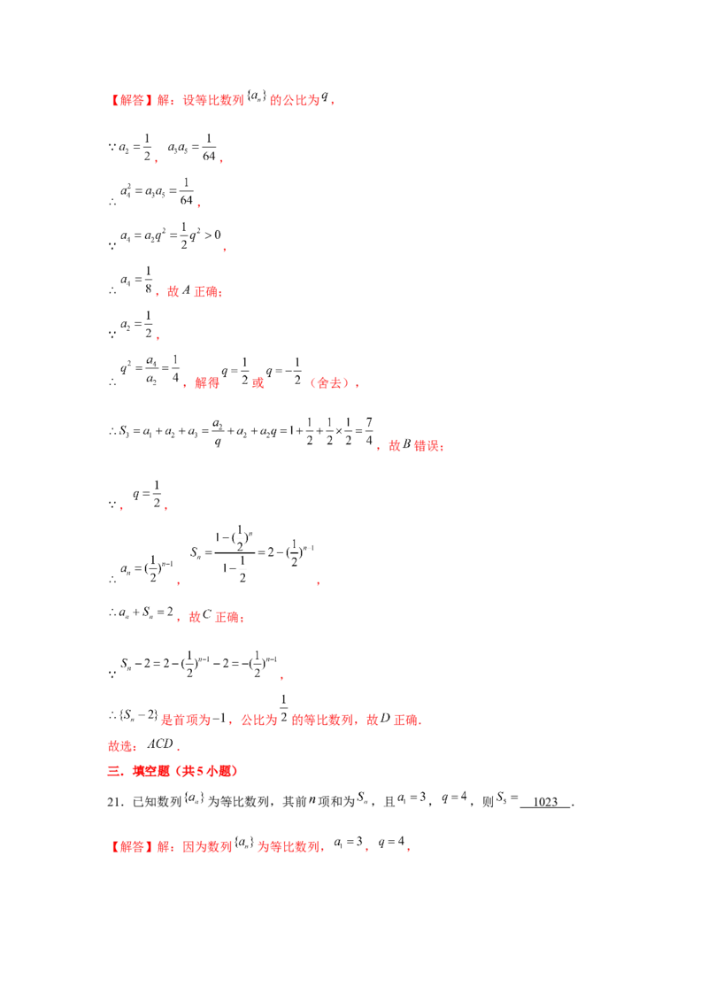 跟踪训练03等比数列（解析版）_2.2025数学总复习_2024年新高考资料_3.2024专项复习_更新中2024年新高考数学一轮复习之题型归纳与重难专题突破提升（新高考专用）_第六章数列