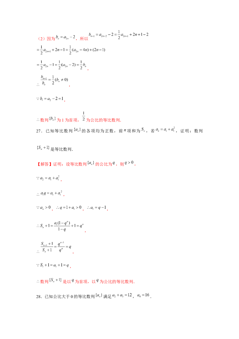 跟踪训练03等比数列（解析版）_2.2025数学总复习_2024年新高考资料_3.2024专项复习_更新中2024年新高考数学一轮复习之题型归纳与重难专题突破提升（新高考专用）_第六章数列