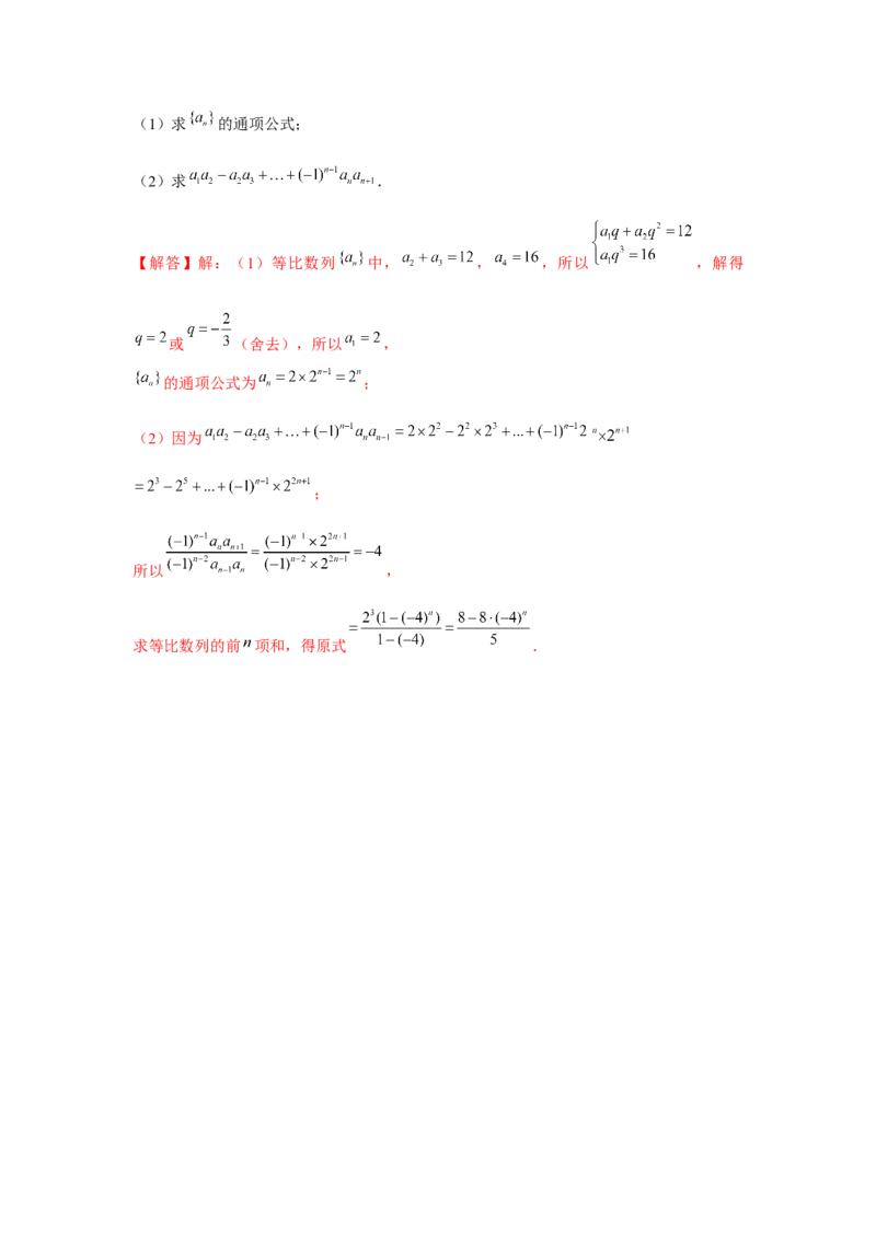 跟踪训练03等比数列（解析版）_2.2025数学总复习_2024年新高考资料_3.2024专项复习_更新中2024年新高考数学一轮复习之题型归纳与重难专题突破提升（新高考专用）_第六章数列