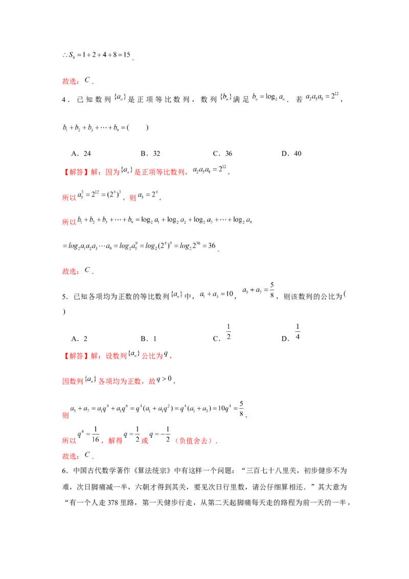 跟踪训练03等比数列（解析版）_2.2025数学总复习_2024年新高考资料_3.2024专项复习_更新中2024年新高考数学一轮复习之题型归纳与重难专题突破提升（新高考专用）_第六章数列