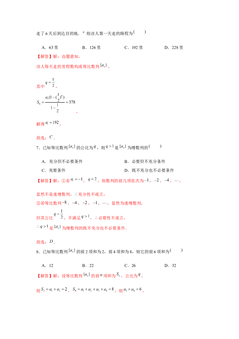 跟踪训练03等比数列（解析版）_2.2025数学总复习_2024年新高考资料_3.2024专项复习_更新中2024年新高考数学一轮复习之题型归纳与重难专题突破提升（新高考专用）_第六章数列