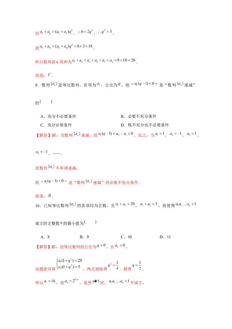 跟踪训练03等比数列（解析版）_2.2025数学总复习_2024年新高考资料_3.2024专项复习_更新中2024年新高考数学一轮复习之题型归纳与重难专题突破提升（新高考专用）_第六章数列