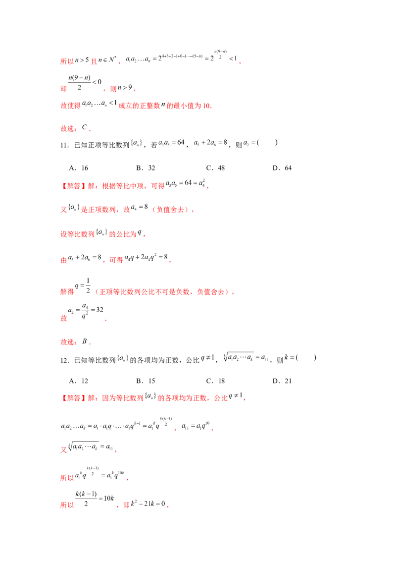 跟踪训练03等比数列（解析版）_2.2025数学总复习_2024年新高考资料_3.2024专项复习_更新中2024年新高考数学一轮复习之题型归纳与重难专题突破提升（新高考专用）_第六章数列