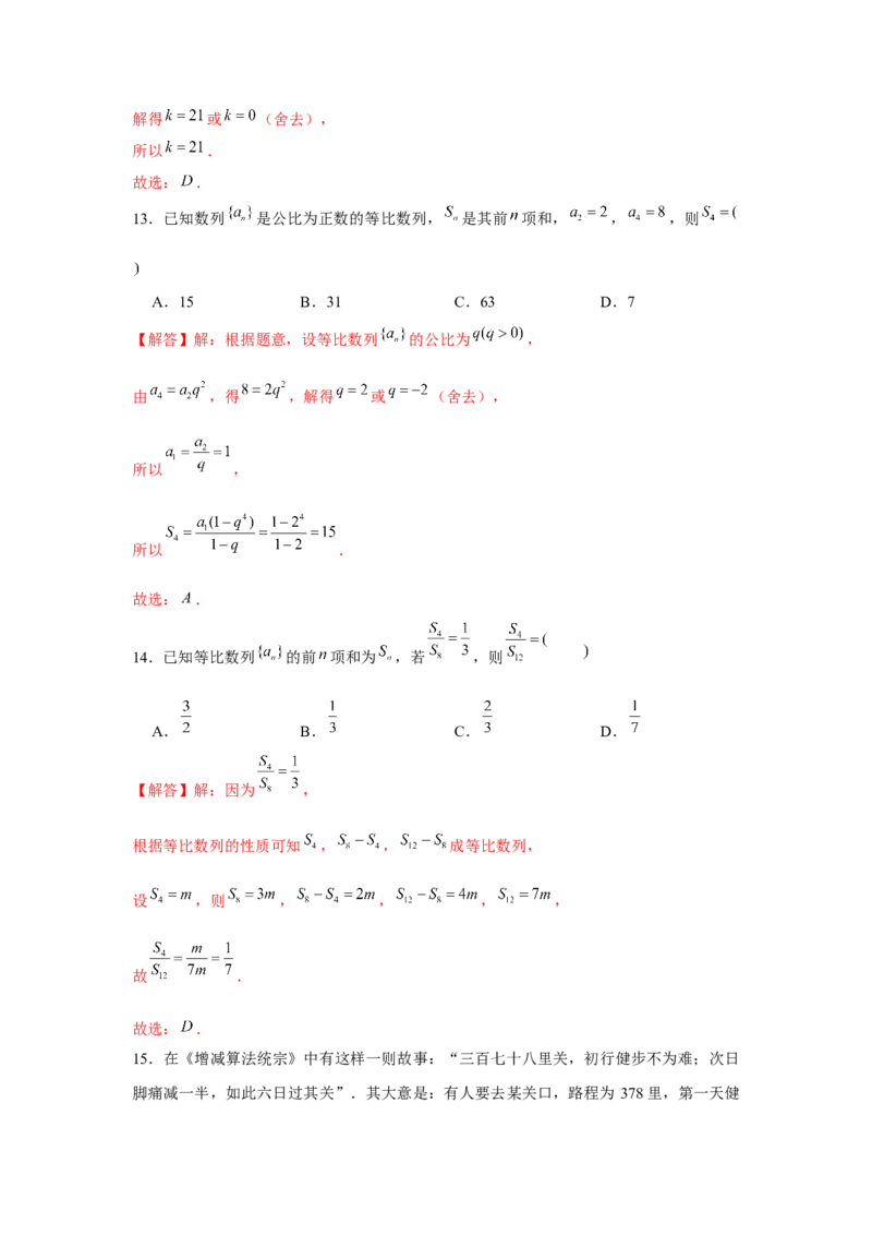 跟踪训练03等比数列（解析版）_2.2025数学总复习_2024年新高考资料_3.2024专项复习_更新中2024年新高考数学一轮复习之题型归纳与重难专题突破提升（新高考专用）_第六章数列