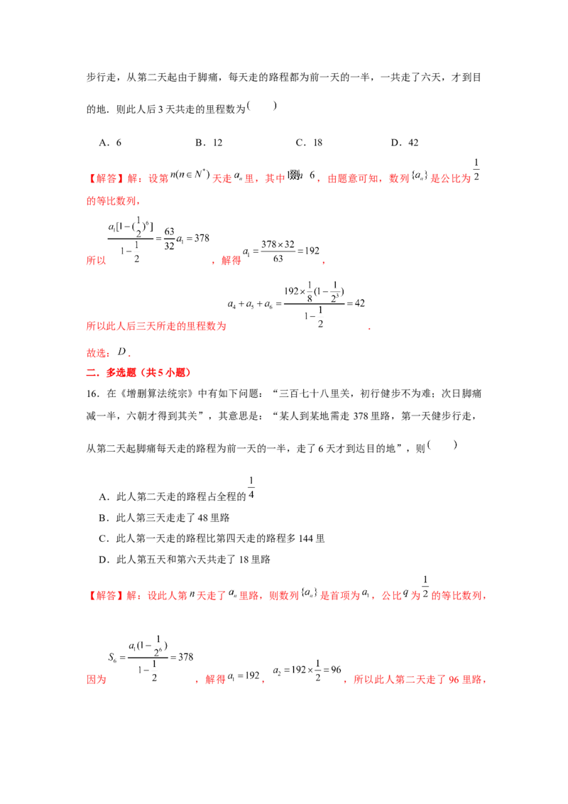跟踪训练03等比数列（解析版）_2.2025数学总复习_2024年新高考资料_3.2024专项复习_更新中2024年新高考数学一轮复习之题型归纳与重难专题突破提升（新高考专用）_第六章数列