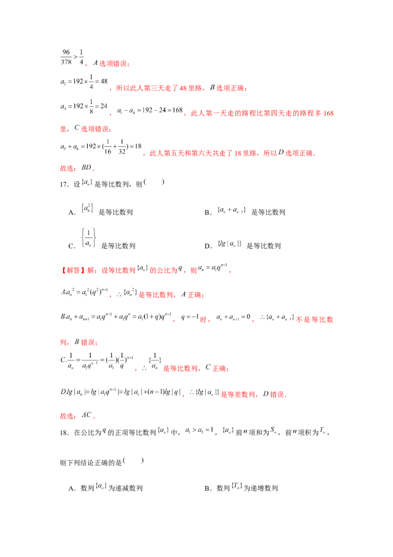 跟踪训练03等比数列（解析版）_2.2025数学总复习_2024年新高考资料_3.2024专项复习_更新中2024年新高考数学一轮复习之题型归纳与重难专题突破提升（新高考专用）_第六章数列
