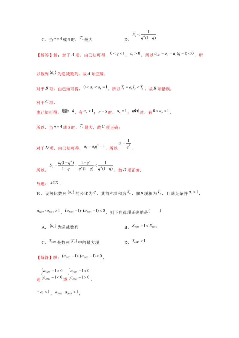 跟踪训练03等比数列（解析版）_2.2025数学总复习_2024年新高考资料_3.2024专项复习_更新中2024年新高考数学一轮复习之题型归纳与重难专题突破提升（新高考专用）_第六章数列