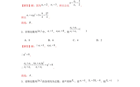 跟踪训练03等比数列（解析版）_2.2025数学总复习_2024年新高考资料_3.2024专项复习_更新中2024年新高考数学一轮复习之题型归纳与重难专题突破提升（新高考专用）_第六章数列