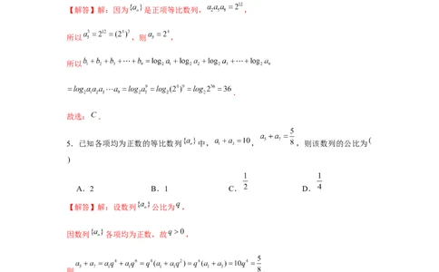 跟踪训练03等比数列（解析版）_2.2025数学总复习_2024年新高考资料_3.2024专项复习_更新中2024年新高考数学一轮复习之题型归纳与重难专题突破提升（新高考专用）_第六章数列