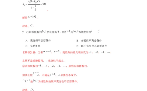 跟踪训练03等比数列（解析版）_2.2025数学总复习_2024年新高考资料_3.2024专项复习_更新中2024年新高考数学一轮复习之题型归纳与重难专题突破提升（新高考专用）_第六章数列