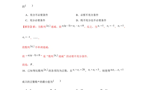 跟踪训练03等比数列（解析版）_2.2025数学总复习_2024年新高考资料_3.2024专项复习_更新中2024年新高考数学一轮复习之题型归纳与重难专题突破提升（新高考专用）_第六章数列