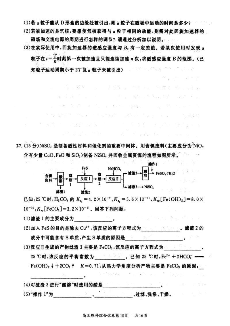 山西省大同市2022-2023学年高三下学期阶段性模拟测试丨理综（B卷）公众号：一枚试卷君_05高考化学_高考模拟题_新高考_山西省大同市2023届高三2月模拟测评B卷理综
