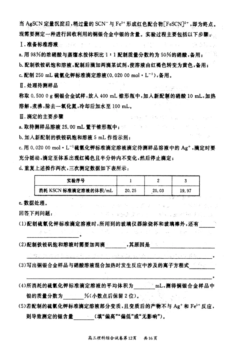 山西省大同市2022-2023学年高三下学期阶段性模拟测试丨理综（B卷）公众号：一枚试卷君_05高考化学_高考模拟题_新高考_山西省大同市2023届高三2月模拟测评B卷理综