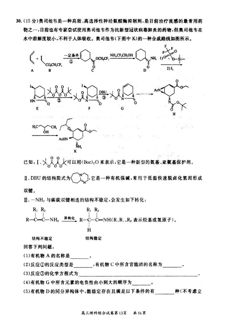 山西省大同市2022-2023学年高三下学期阶段性模拟测试丨理综（B卷）公众号：一枚试卷君_05高考化学_高考模拟题_新高考_山西省大同市2023届高三2月模拟测评B卷理综