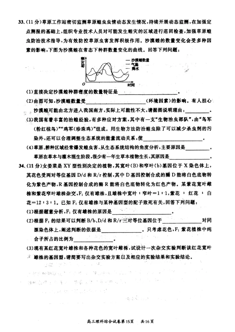 山西省大同市2022-2023学年高三下学期阶段性模拟测试丨理综（B卷）公众号：一枚试卷君_05高考化学_高考模拟题_新高考_山西省大同市2023届高三2月模拟测评B卷理综