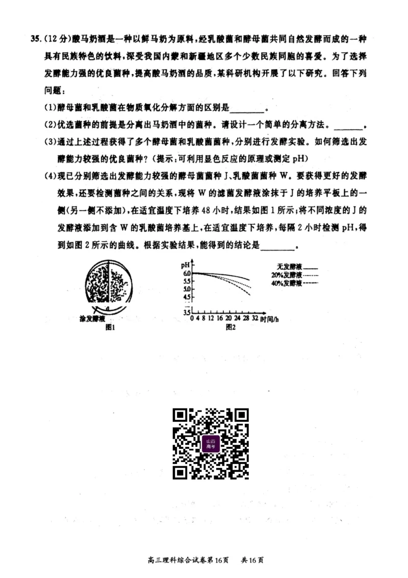 山西省大同市2022-2023学年高三下学期阶段性模拟测试丨理综（B卷）公众号：一枚试卷君_05高考化学_高考模拟题_新高考_山西省大同市2023届高三2月模拟测评B卷理综