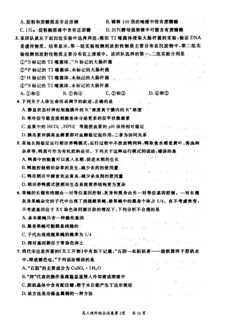 山西省大同市2022-2023学年高三下学期阶段性模拟测试丨理综（B卷）公众号：一枚试卷君_05高考化学_高考模拟题_新高考_山西省大同市2023届高三2月模拟测评B卷理综