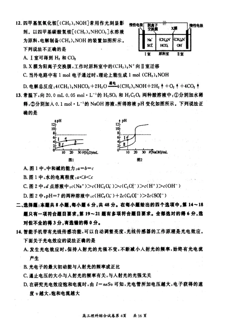 山西省大同市2022-2023学年高三下学期阶段性模拟测试丨理综（B卷）公众号：一枚试卷君_05高考化学_高考模拟题_新高考_山西省大同市2023届高三2月模拟测评B卷理综