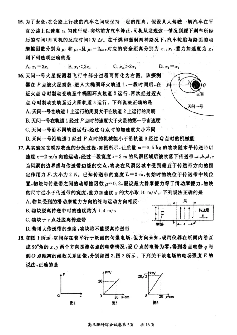 山西省大同市2022-2023学年高三下学期阶段性模拟测试丨理综（B卷）公众号：一枚试卷君_05高考化学_高考模拟题_新高考_山西省大同市2023届高三2月模拟测评B卷理综