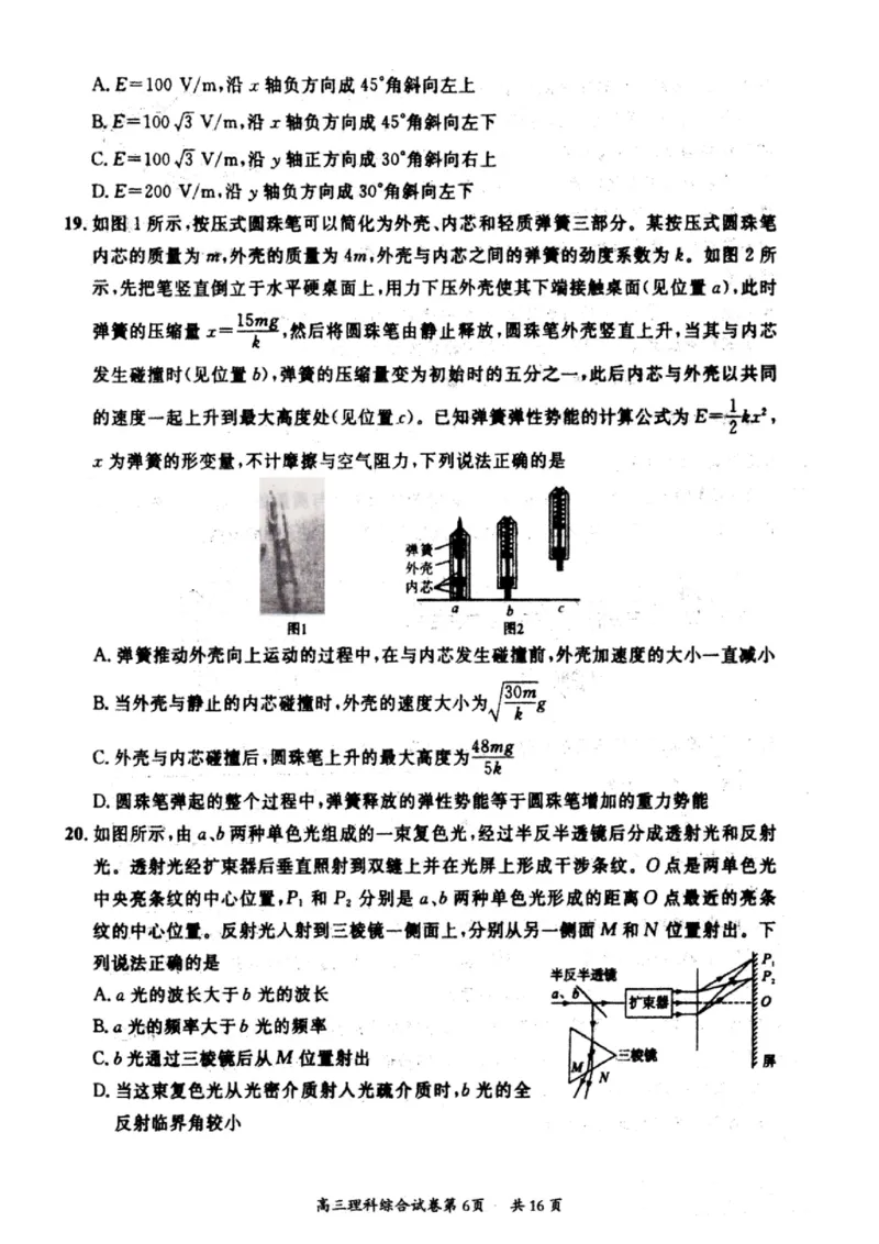 山西省大同市2022-2023学年高三下学期阶段性模拟测试丨理综（B卷）公众号：一枚试卷君_05高考化学_高考模拟题_新高考_山西省大同市2023届高三2月模拟测评B卷理综