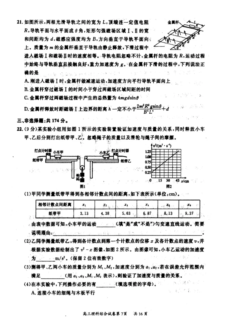 山西省大同市2022-2023学年高三下学期阶段性模拟测试丨理综（B卷）公众号：一枚试卷君_05高考化学_高考模拟题_新高考_山西省大同市2023届高三2月模拟测评B卷理综