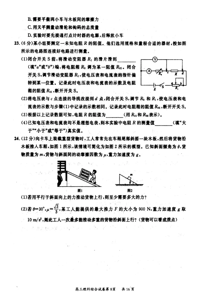 山西省大同市2022-2023学年高三下学期阶段性模拟测试丨理综（B卷）公众号：一枚试卷君_05高考化学_高考模拟题_新高考_山西省大同市2023届高三2月模拟测评B卷理综