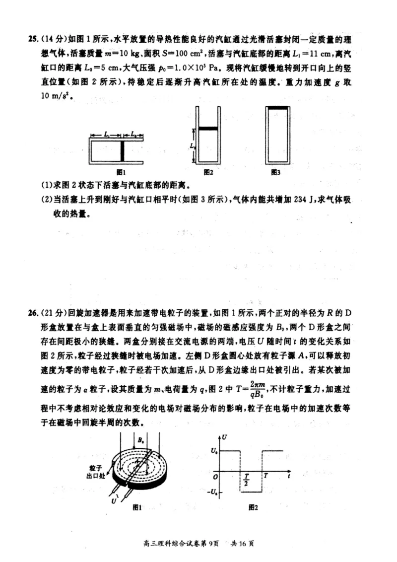 山西省大同市2022-2023学年高三下学期阶段性模拟测试丨理综（B卷）公众号：一枚试卷君_05高考化学_高考模拟题_新高考_山西省大同市2023届高三2月模拟测评B卷理综