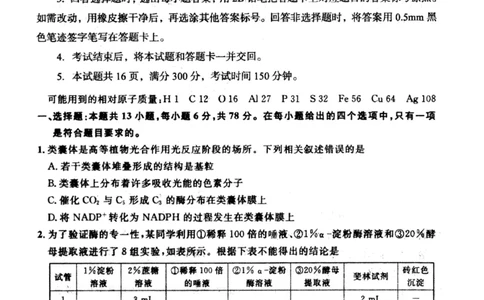 山西省大同市2022-2023学年高三下学期阶段性模拟测试丨理综（B卷）公众号：一枚试卷君_05高考化学_高考模拟题_新高考_山西省大同市2023届高三2月模拟测评B卷理综