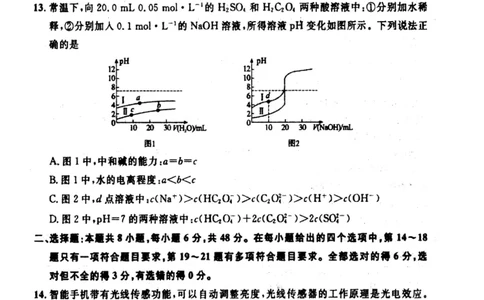 山西省大同市2022-2023学年高三下学期阶段性模拟测试丨理综（B卷）公众号：一枚试卷君_05高考化学_高考模拟题_新高考_山西省大同市2023届高三2月模拟测评B卷理综
