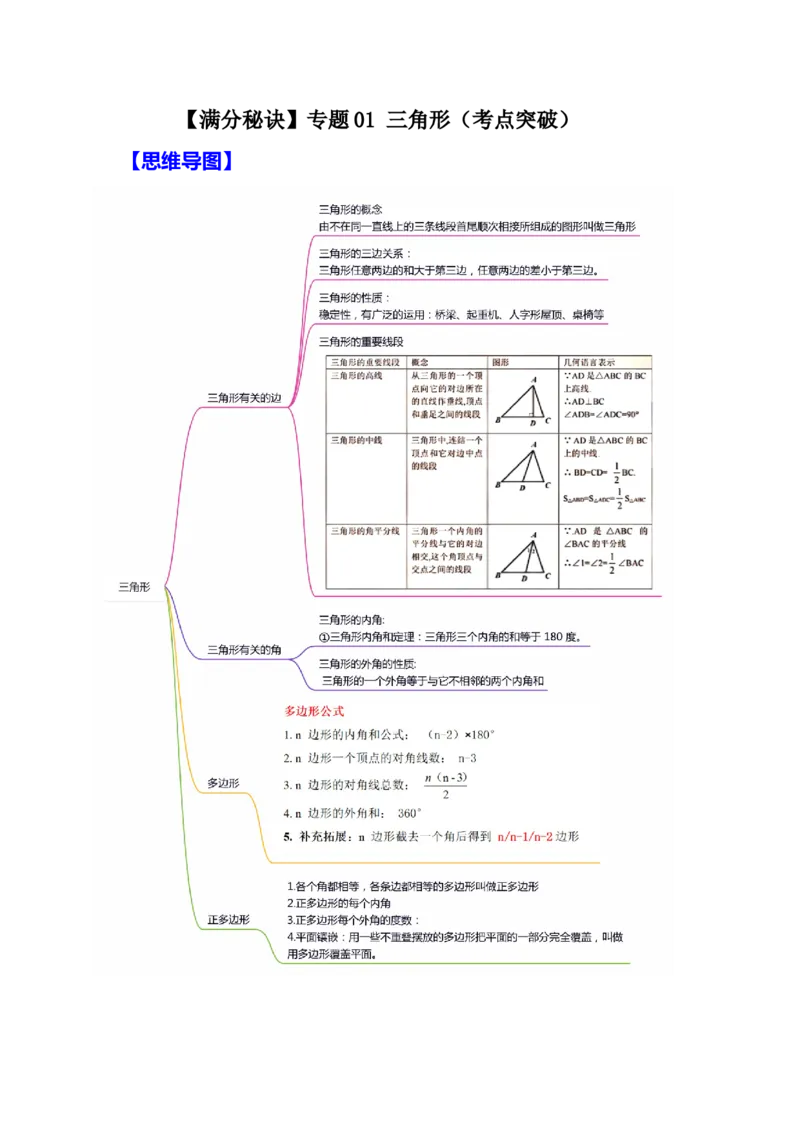 满分秘诀专题01三角形（考点突破）（原卷版）_初中数学人教版_8上-初中数学人教版_旧版_06习题试卷_6期中期末复习专题