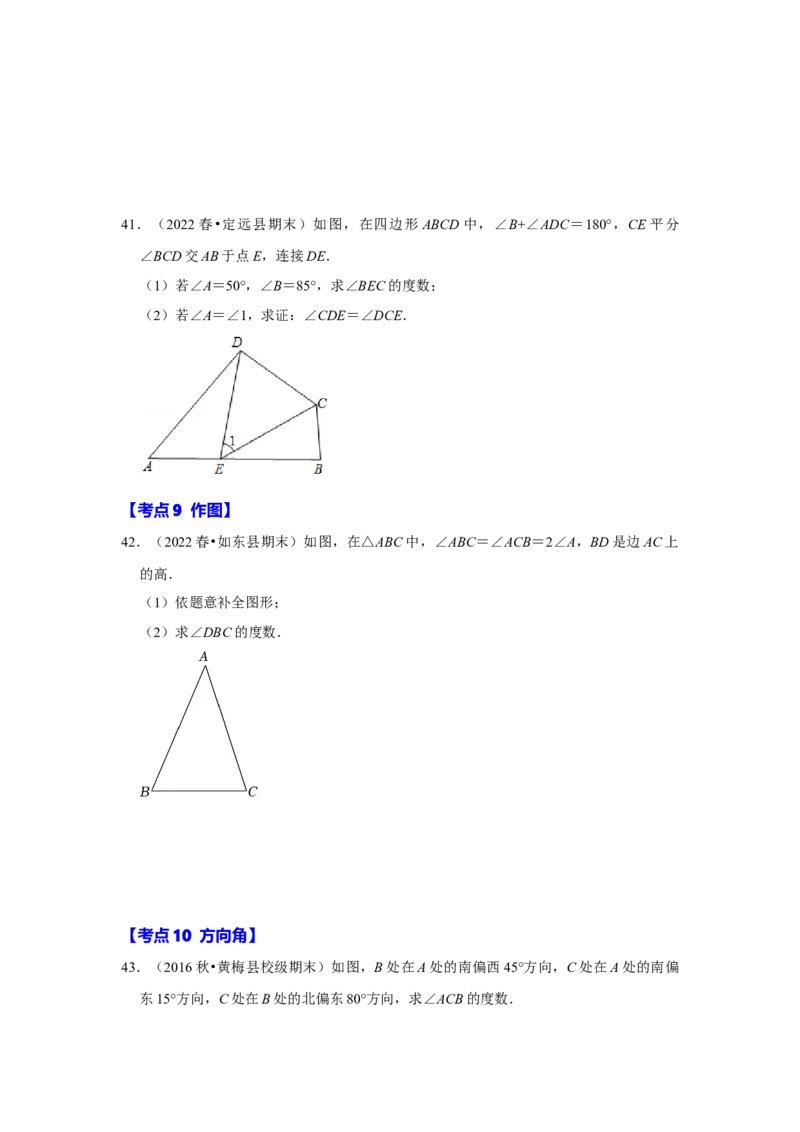 满分秘诀专题01三角形（考点突破）（原卷版）_初中数学人教版_8上-初中数学人教版_旧版_06习题试卷_6期中期末复习专题