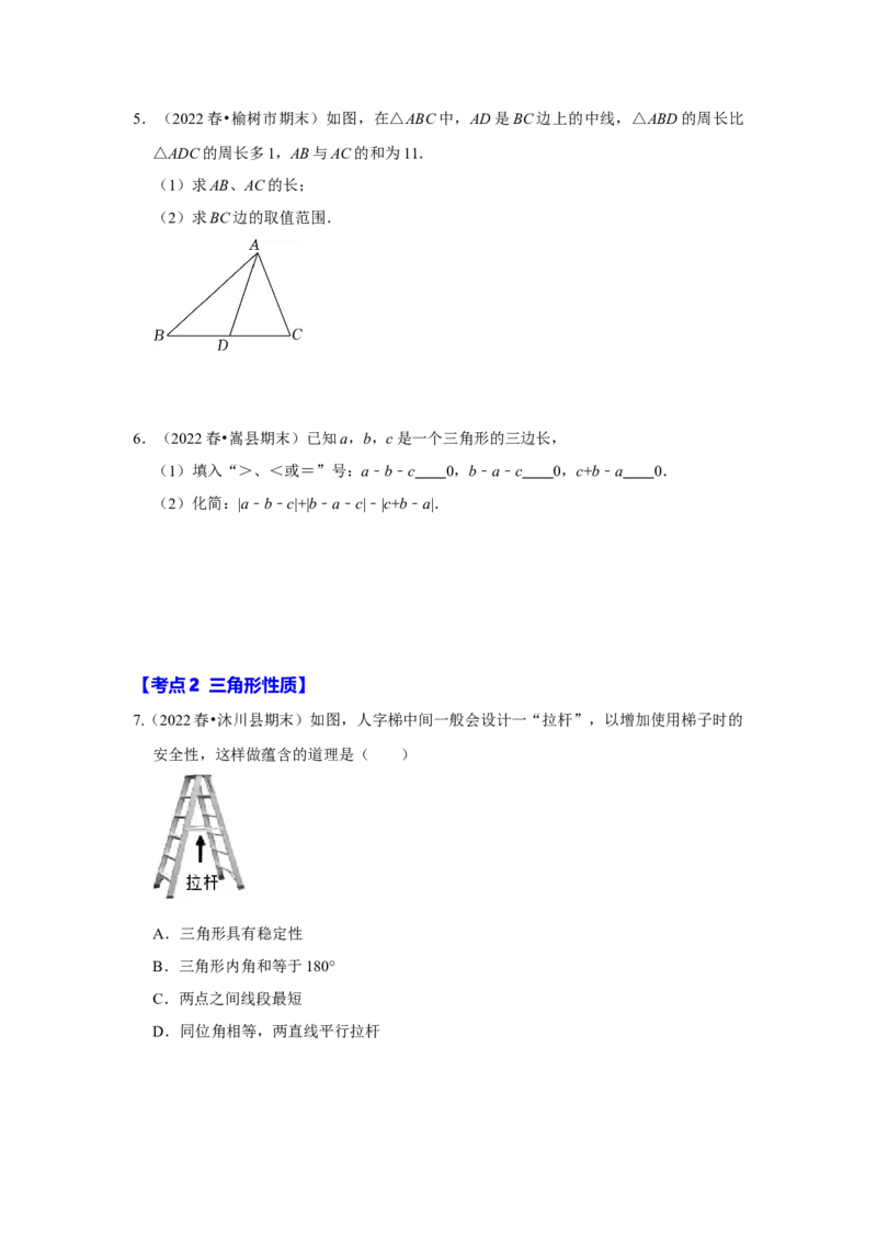 满分秘诀专题01三角形（考点突破）（原卷版）_初中数学人教版_8上-初中数学人教版_旧版_06习题试卷_6期中期末复习专题