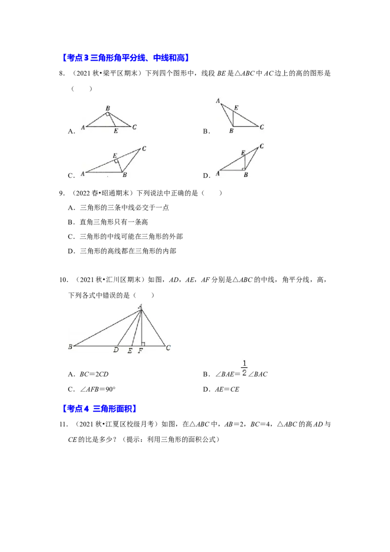 满分秘诀专题01三角形（考点突破）（原卷版）_初中数学人教版_8上-初中数学人教版_旧版_06习题试卷_6期中期末复习专题