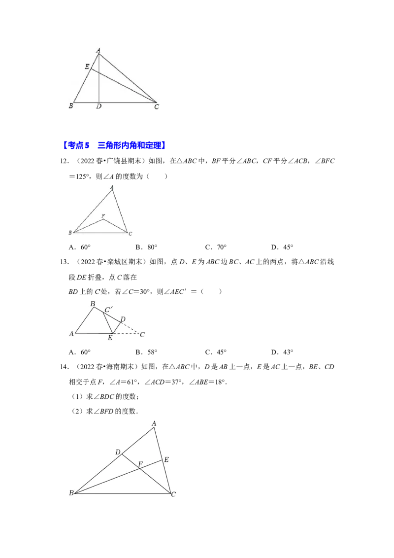 满分秘诀专题01三角形（考点突破）（原卷版）_初中数学人教版_8上-初中数学人教版_旧版_06习题试卷_6期中期末复习专题
