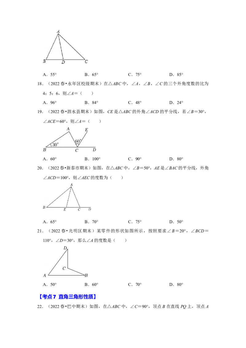 满分秘诀专题01三角形（考点突破）（原卷版）_初中数学人教版_8上-初中数学人教版_旧版_06习题试卷_6期中期末复习专题