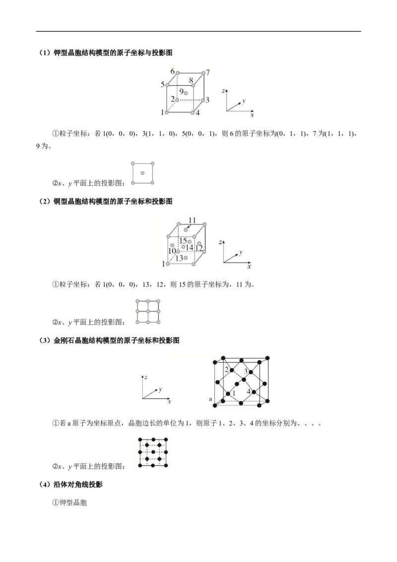 热点07晶胞的结构分析及计算-2024年高考化学热点&middot;重点&middot;难点专练（新高考专用）（原卷版）_05高考化学_新高考复习资料_2024年新高考资料_❤专项复习资料