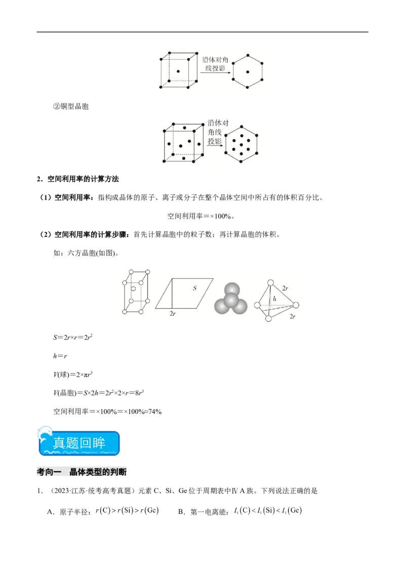 热点07晶胞的结构分析及计算-2024年高考化学热点&middot;重点&middot;难点专练（新高考专用）（原卷版）_05高考化学_新高考复习资料_2024年新高考资料_❤专项复习资料
