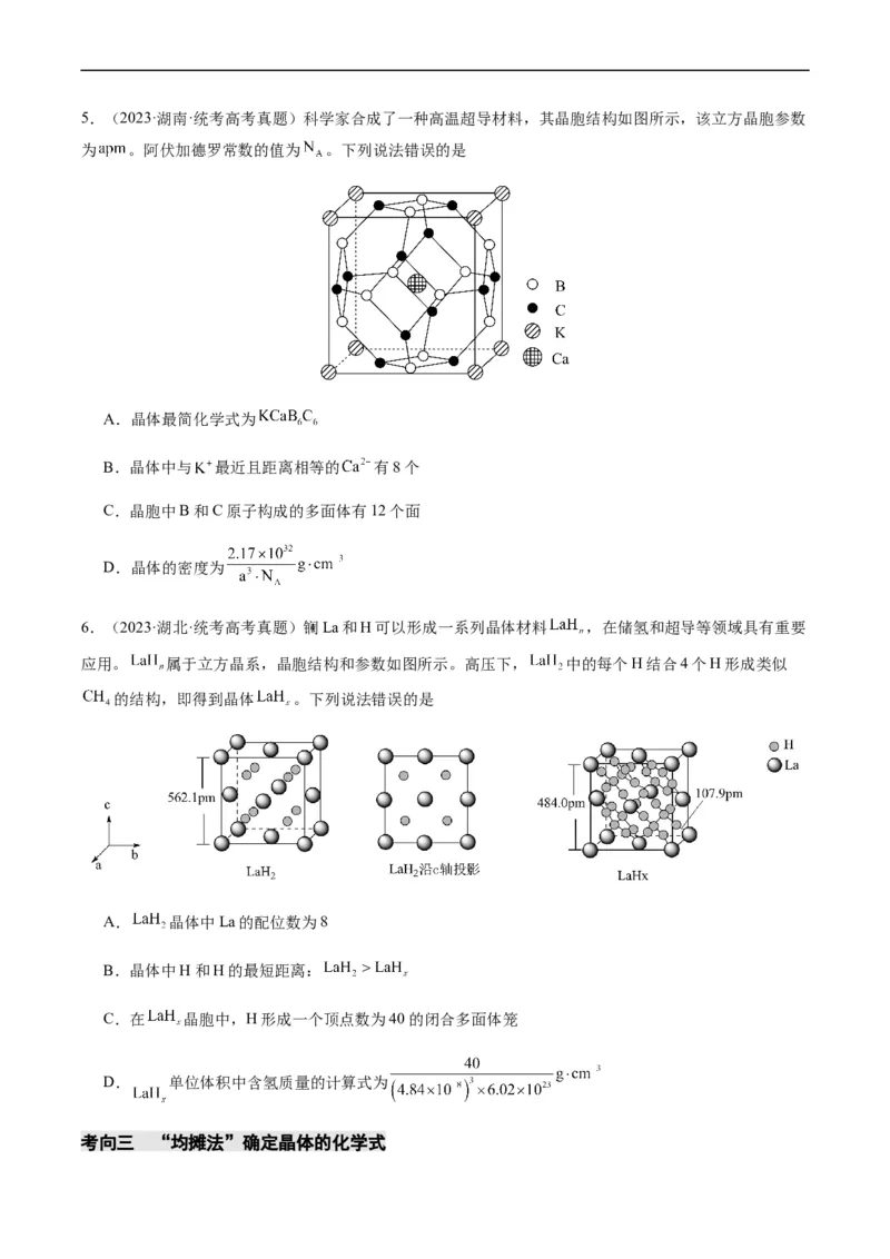 热点07晶胞的结构分析及计算-2024年高考化学热点&middot;重点&middot;难点专练（新高考专用）（原卷版）_05高考化学_新高考复习资料_2024年新高考资料_❤专项复习资料