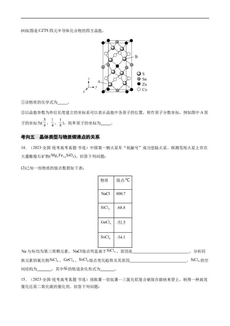 热点07晶胞的结构分析及计算-2024年高考化学热点&middot;重点&middot;难点专练（新高考专用）（原卷版）_05高考化学_新高考复习资料_2024年新高考资料_❤专项复习资料