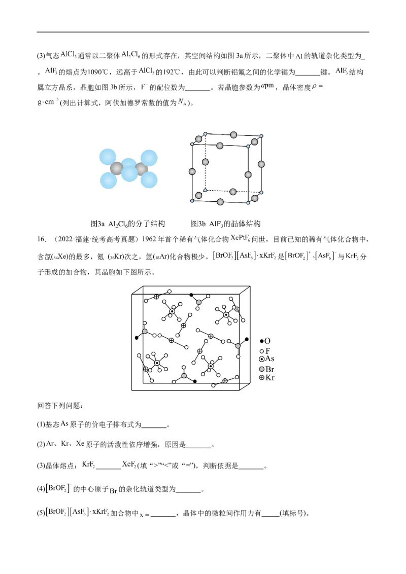 热点07晶胞的结构分析及计算-2024年高考化学热点&middot;重点&middot;难点专练（新高考专用）（原卷版）_05高考化学_新高考复习资料_2024年新高考资料_❤专项复习资料