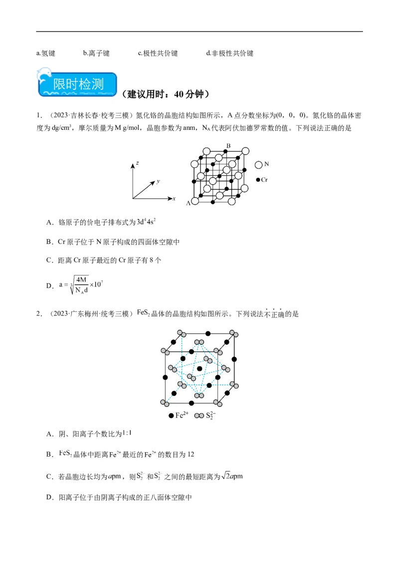 热点07晶胞的结构分析及计算-2024年高考化学热点&middot;重点&middot;难点专练（新高考专用）（原卷版）_05高考化学_新高考复习资料_2024年新高考资料_❤专项复习资料