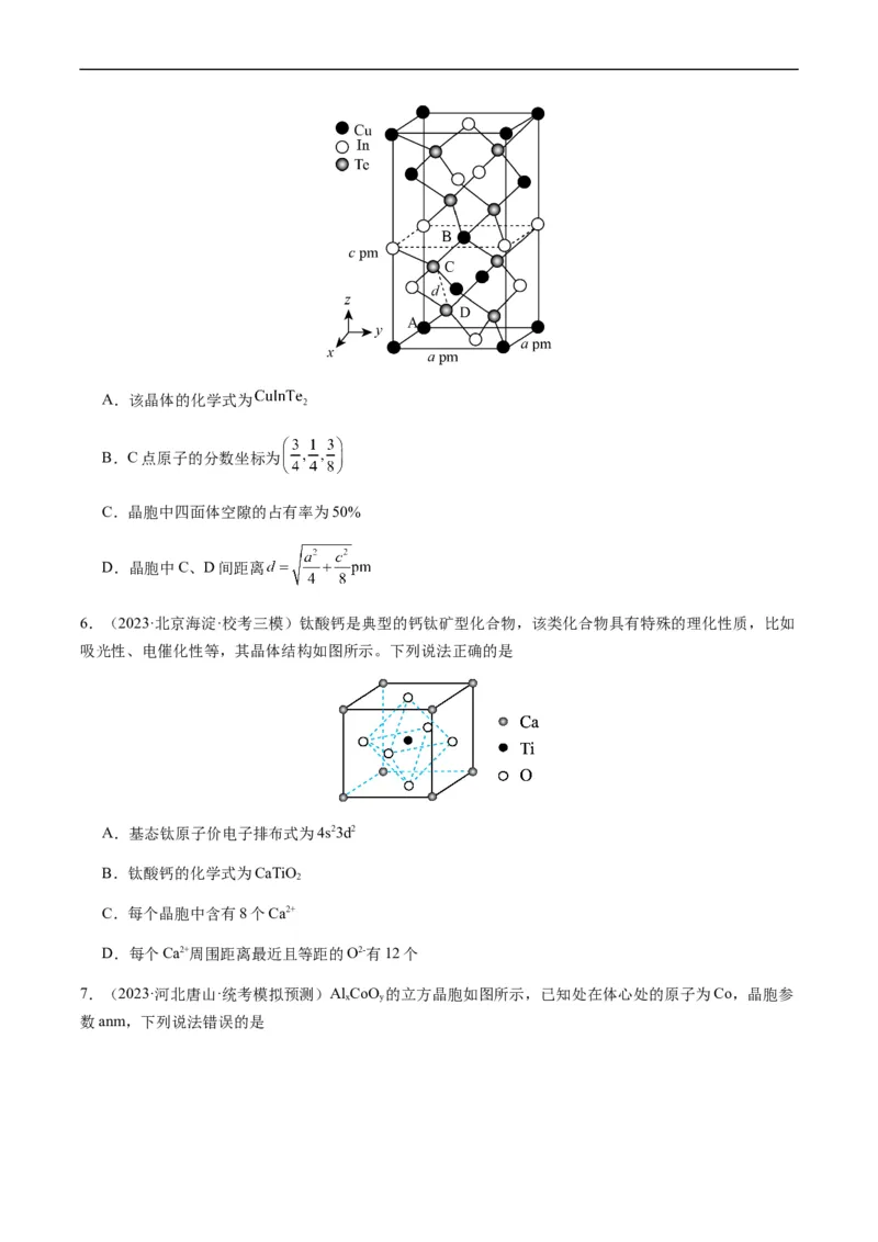 热点07晶胞的结构分析及计算-2024年高考化学热点&middot;重点&middot;难点专练（新高考专用）（原卷版）_05高考化学_新高考复习资料_2024年新高考资料_❤专项复习资料
