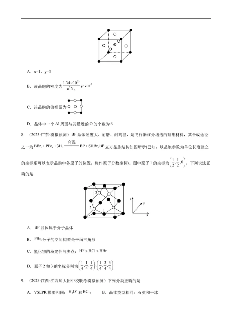 热点07晶胞的结构分析及计算-2024年高考化学热点&middot;重点&middot;难点专练（新高考专用）（原卷版）_05高考化学_新高考复习资料_2024年新高考资料_❤专项复习资料