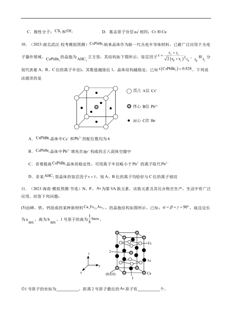 热点07晶胞的结构分析及计算-2024年高考化学热点&middot;重点&middot;难点专练（新高考专用）（原卷版）_05高考化学_新高考复习资料_2024年新高考资料_❤专项复习资料