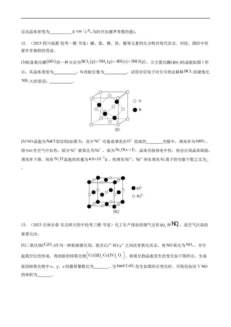 热点07晶胞的结构分析及计算-2024年高考化学热点&middot;重点&middot;难点专练（新高考专用）（原卷版）_05高考化学_新高考复习资料_2024年新高考资料_❤专项复习资料