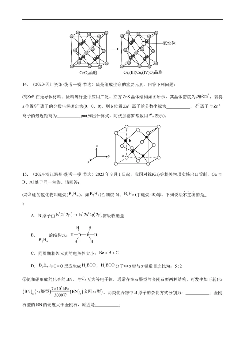 热点07晶胞的结构分析及计算-2024年高考化学热点&middot;重点&middot;难点专练（新高考专用）（原卷版）_05高考化学_新高考复习资料_2024年新高考资料_❤专项复习资料