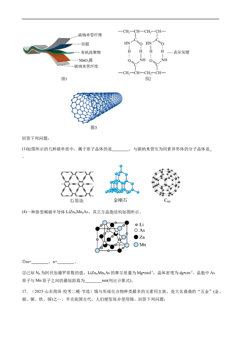 热点07晶胞的结构分析及计算-2024年高考化学热点&middot;重点&middot;难点专练（新高考专用）（原卷版）_05高考化学_新高考复习资料_2024年新高考资料_❤专项复习资料