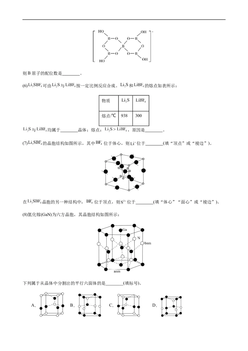 热点07晶胞的结构分析及计算-2024年高考化学热点&middot;重点&middot;难点专练（新高考专用）（原卷版）_05高考化学_新高考复习资料_2024年新高考资料_❤专项复习资料
